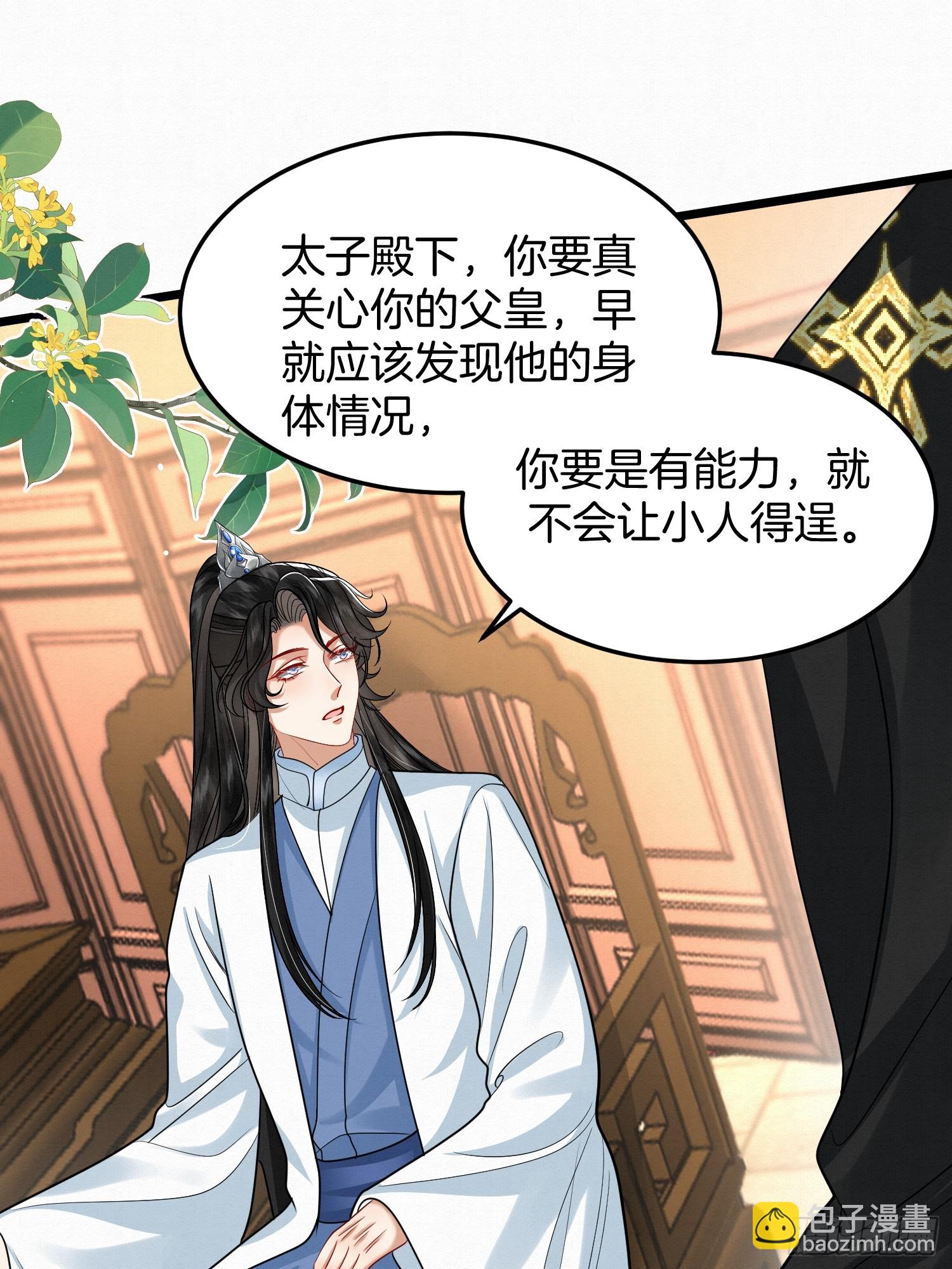 🍻废妻重生 46.与太子合作 第8页
