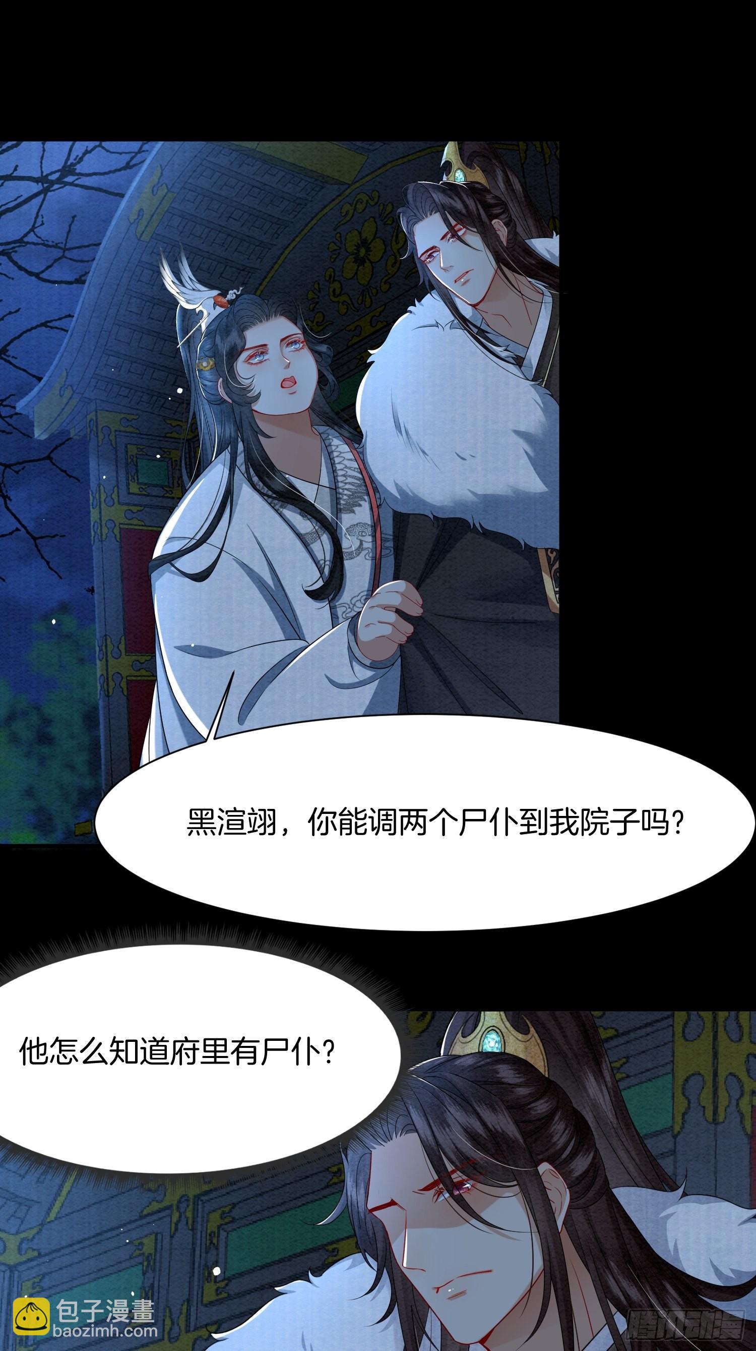 🍻废妻重生 6.来自外公的贺礼 第22页