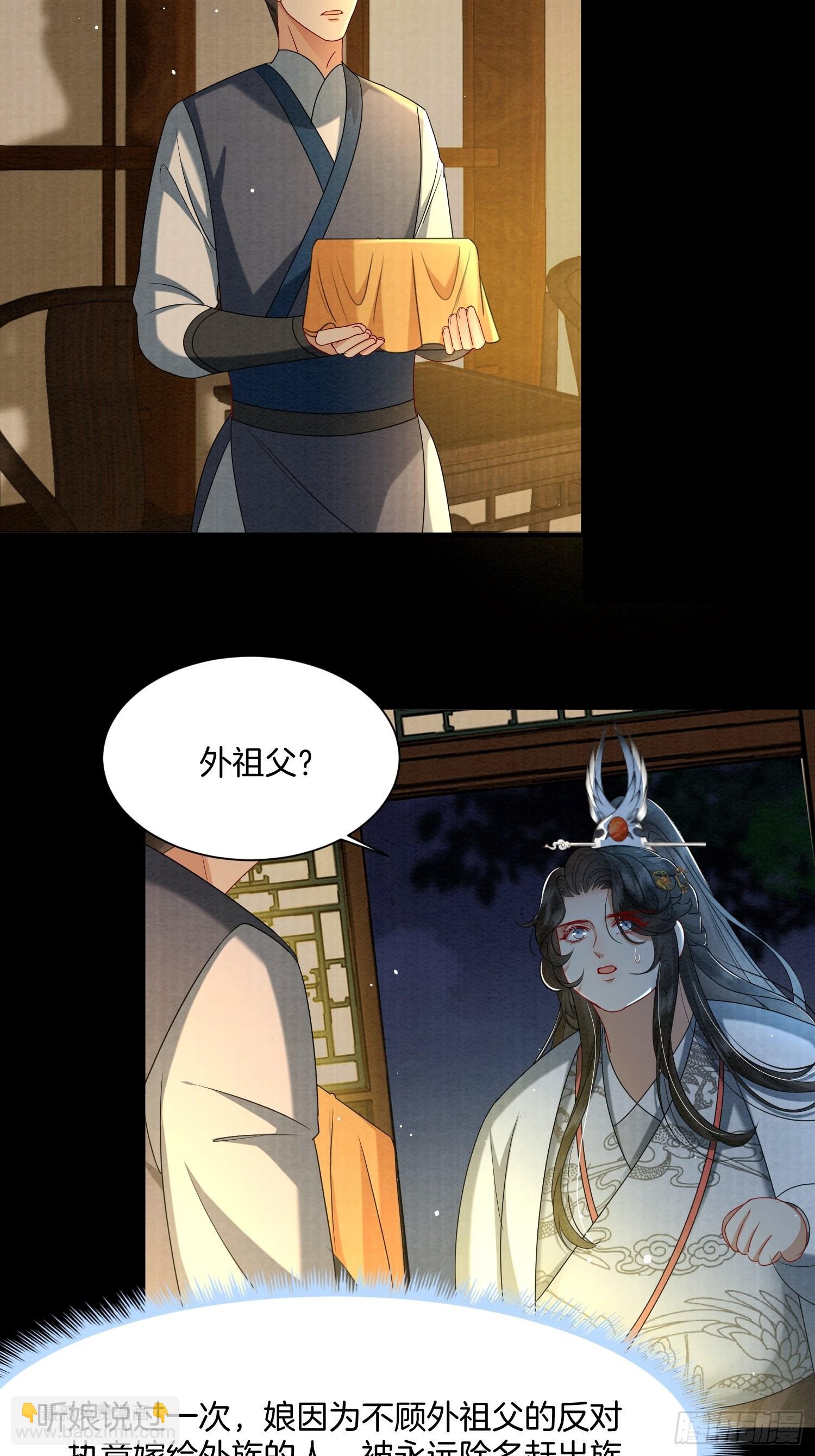🍻废妻重生 6.来自外公的贺礼 第29页