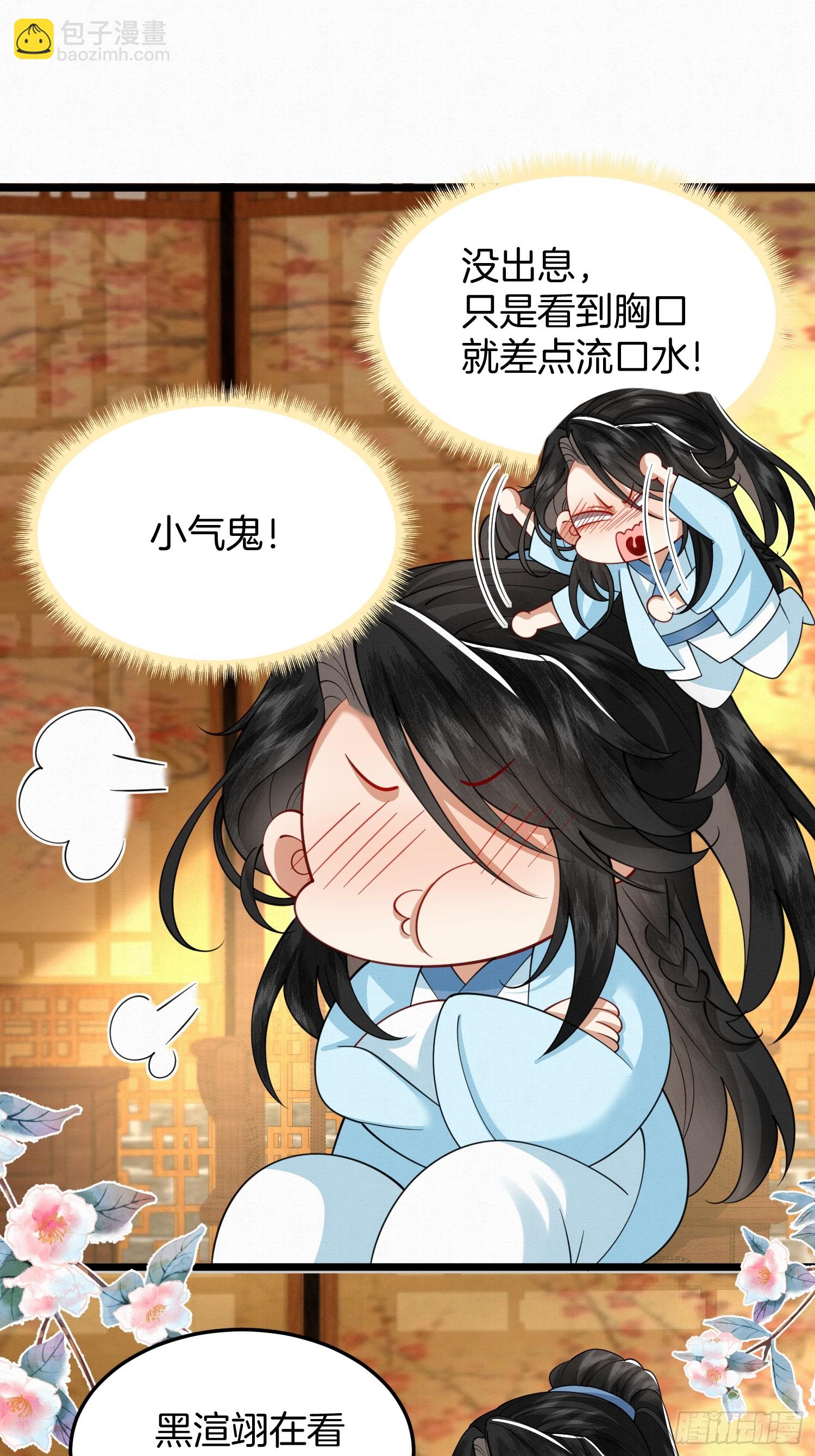🍻废妻重生 54.我和书谁好看 第18页