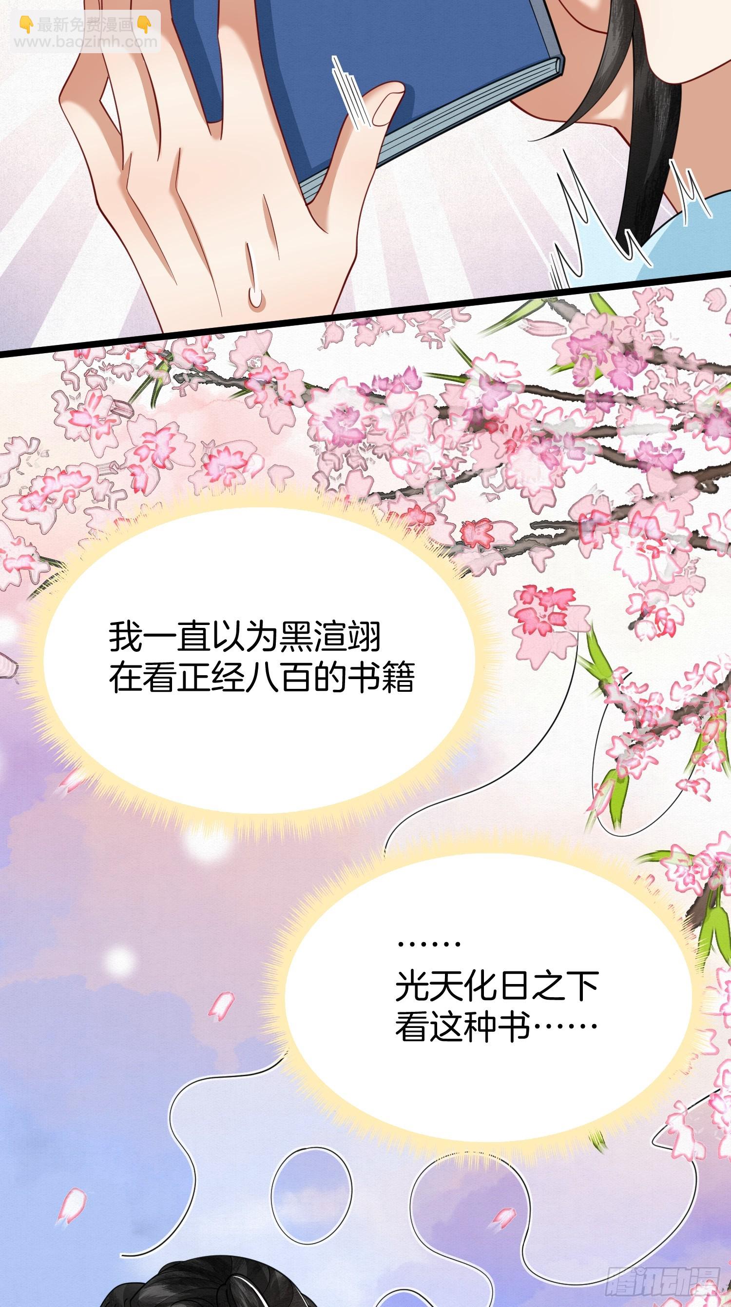 🍻废妻重生 54.我和书谁好看 第20页