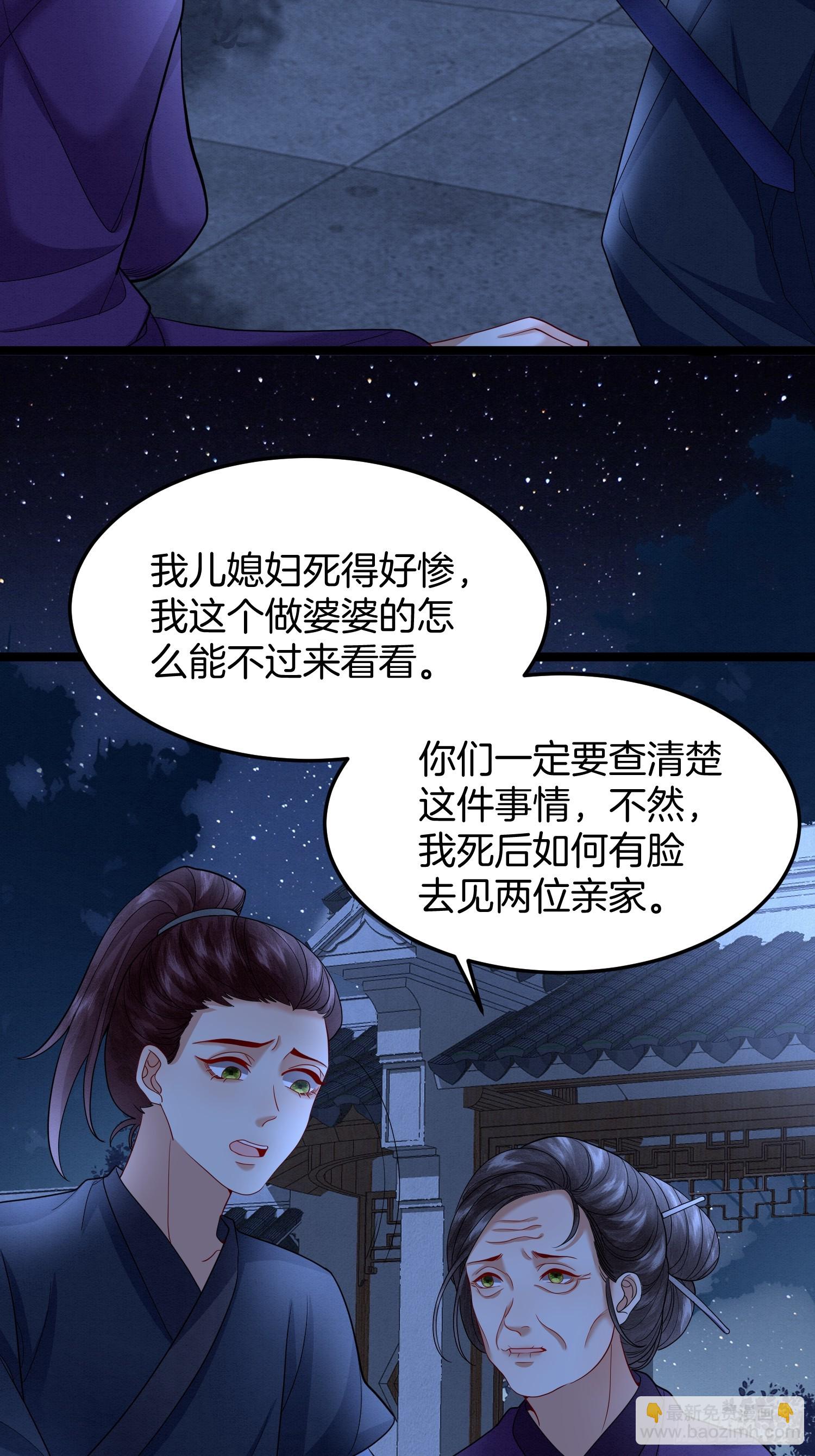 🍻废妻重生 58.证人老夫人 第11页