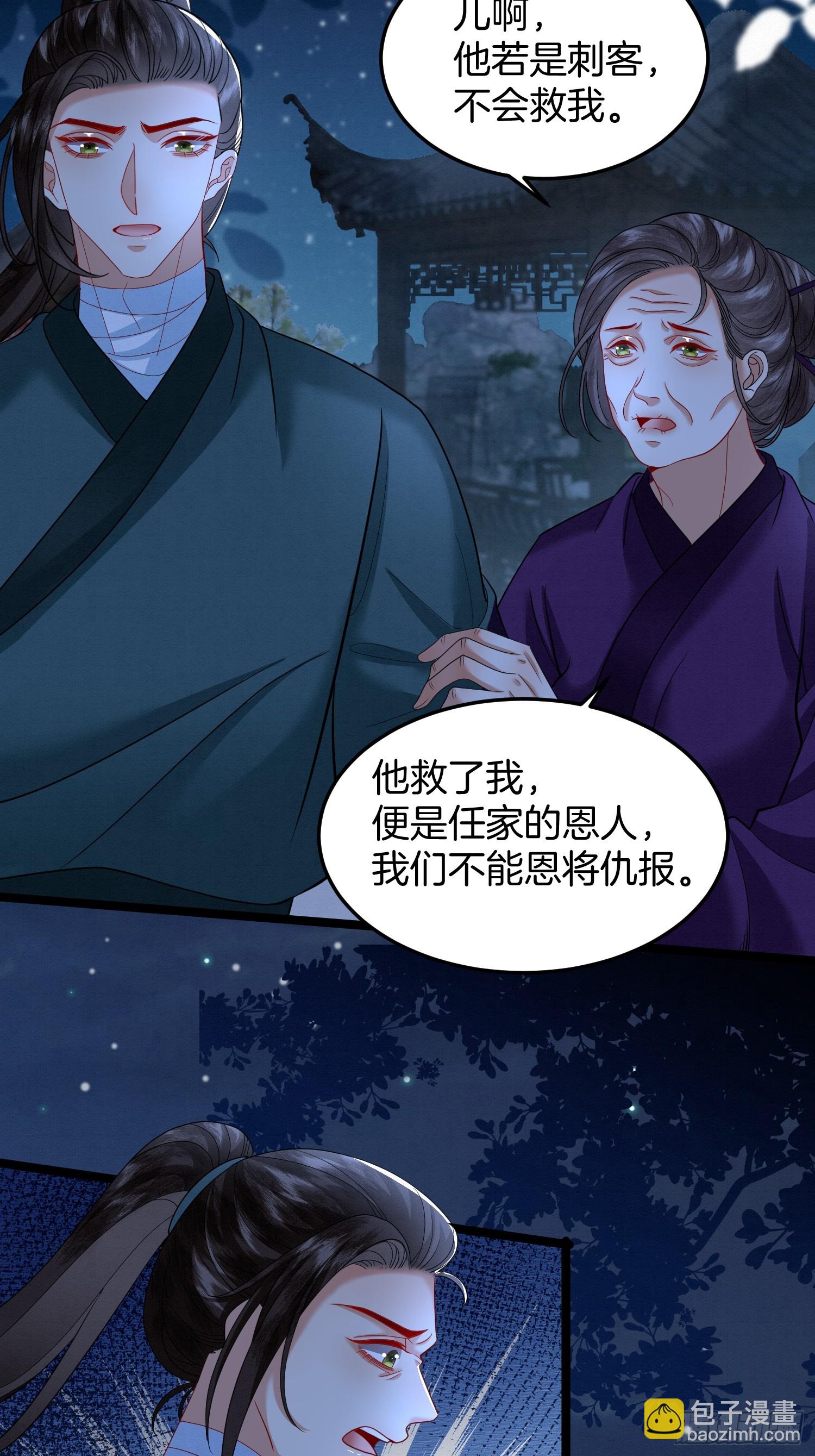 🍻废妻重生 58.证人老夫人 第33页