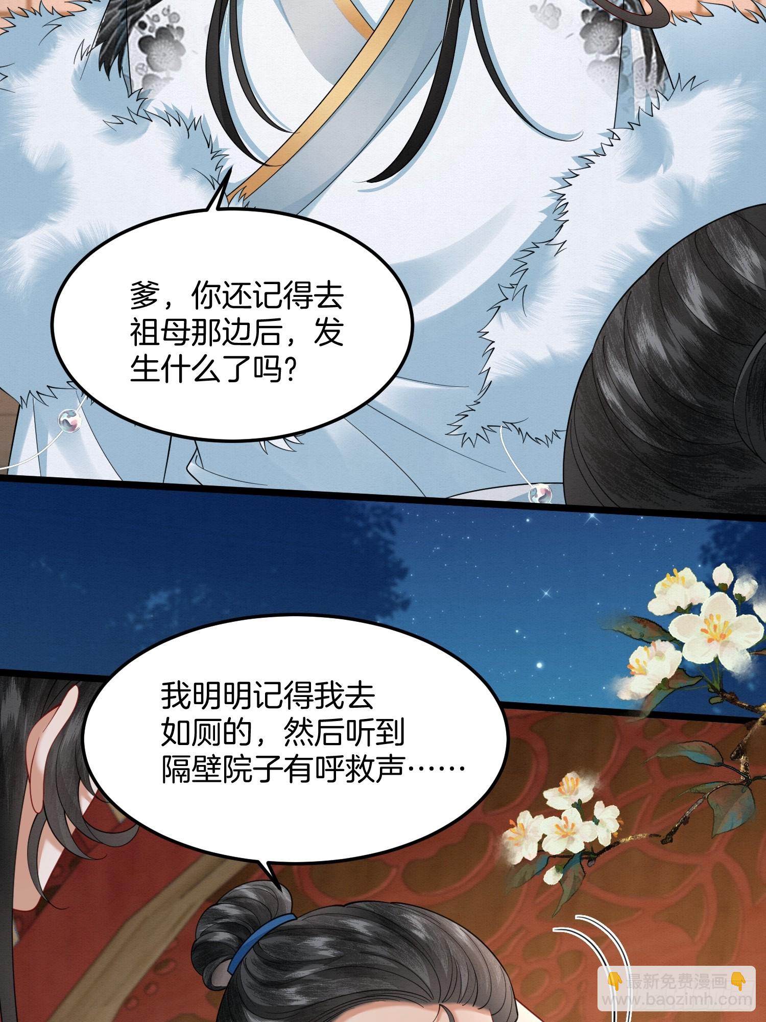 🍻废妻重生 49.父亲解蛊，询问真相 第19页