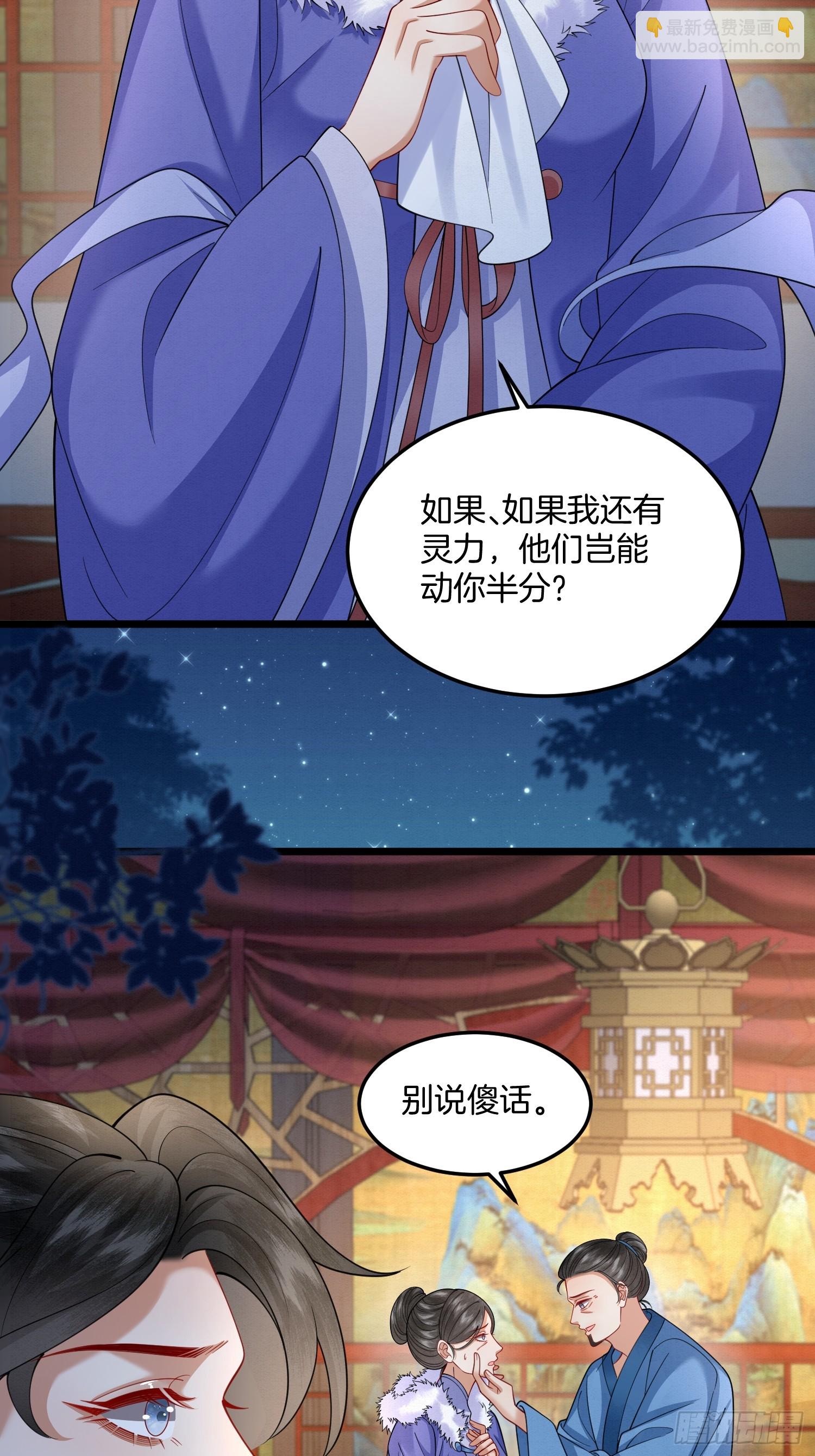 🍻废妻重生 49.父亲解蛊，询问真相 第24页