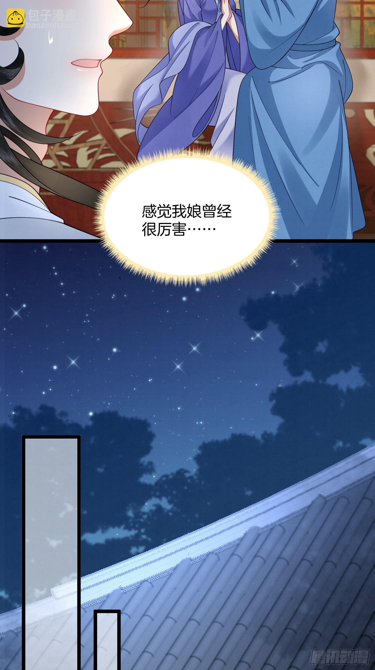 🍻废妻重生 49.父亲解蛊，询问真相 第25页