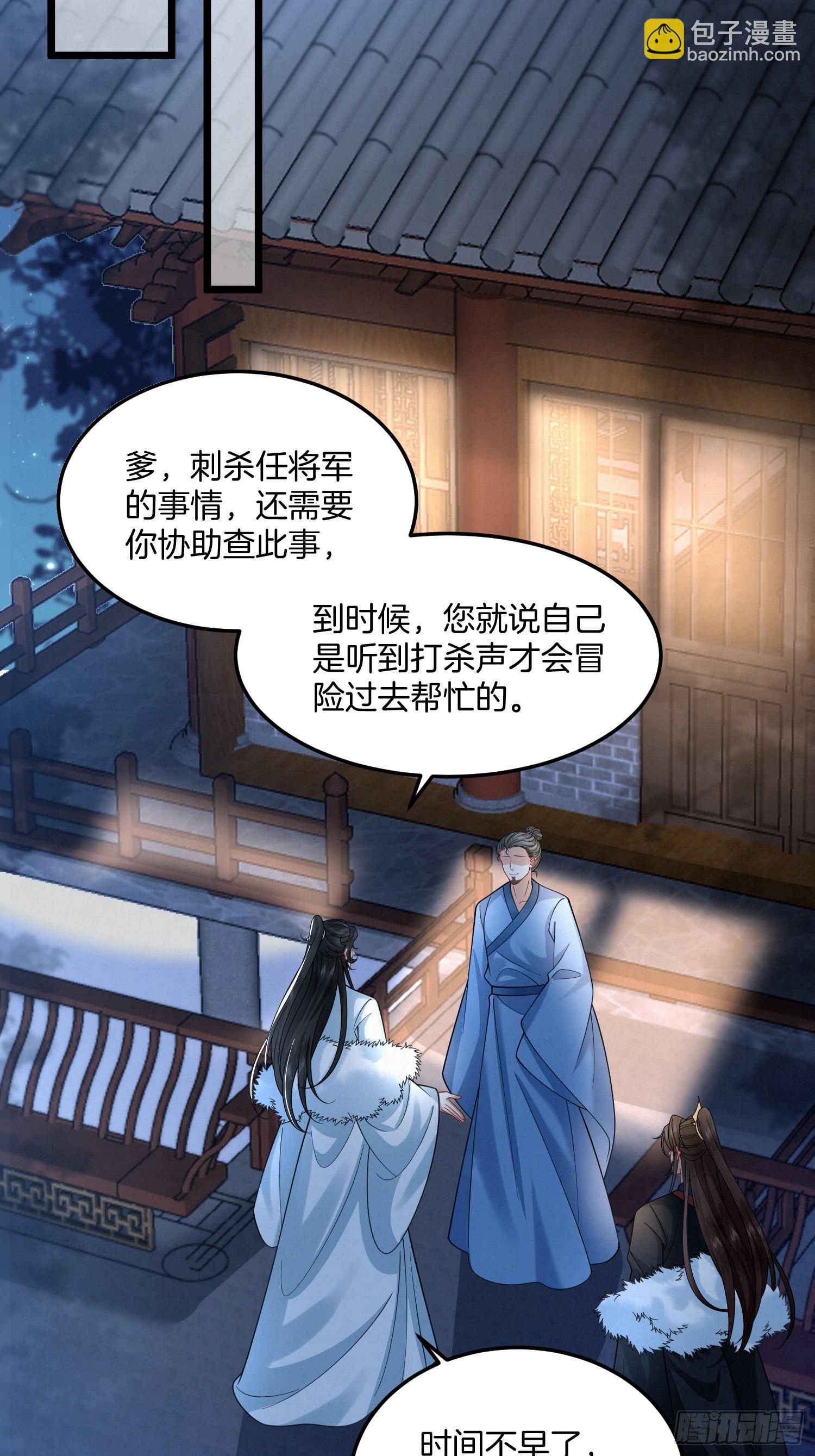 🍻废妻重生 49.父亲解蛊，询问真相 第26页