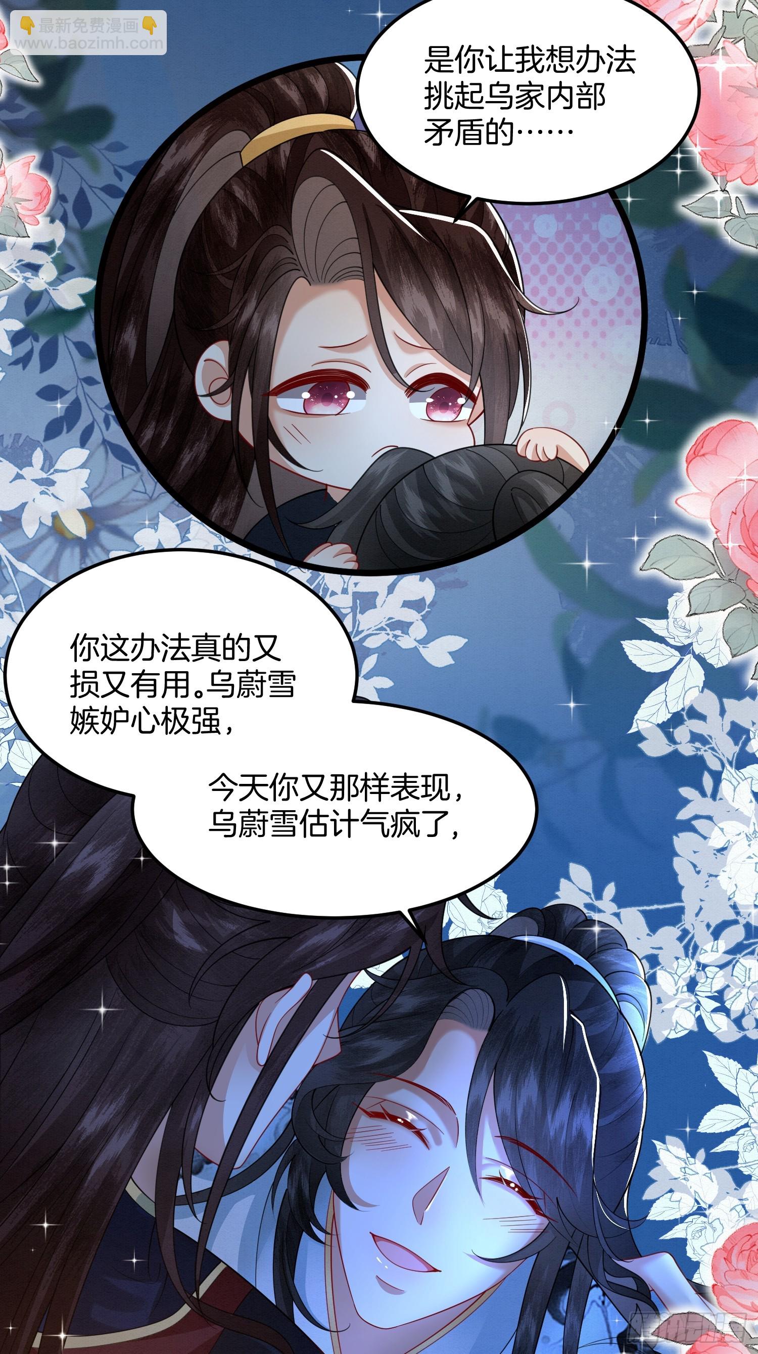 🍻废妻重生 49.父亲解蛊，询问真相 第31页