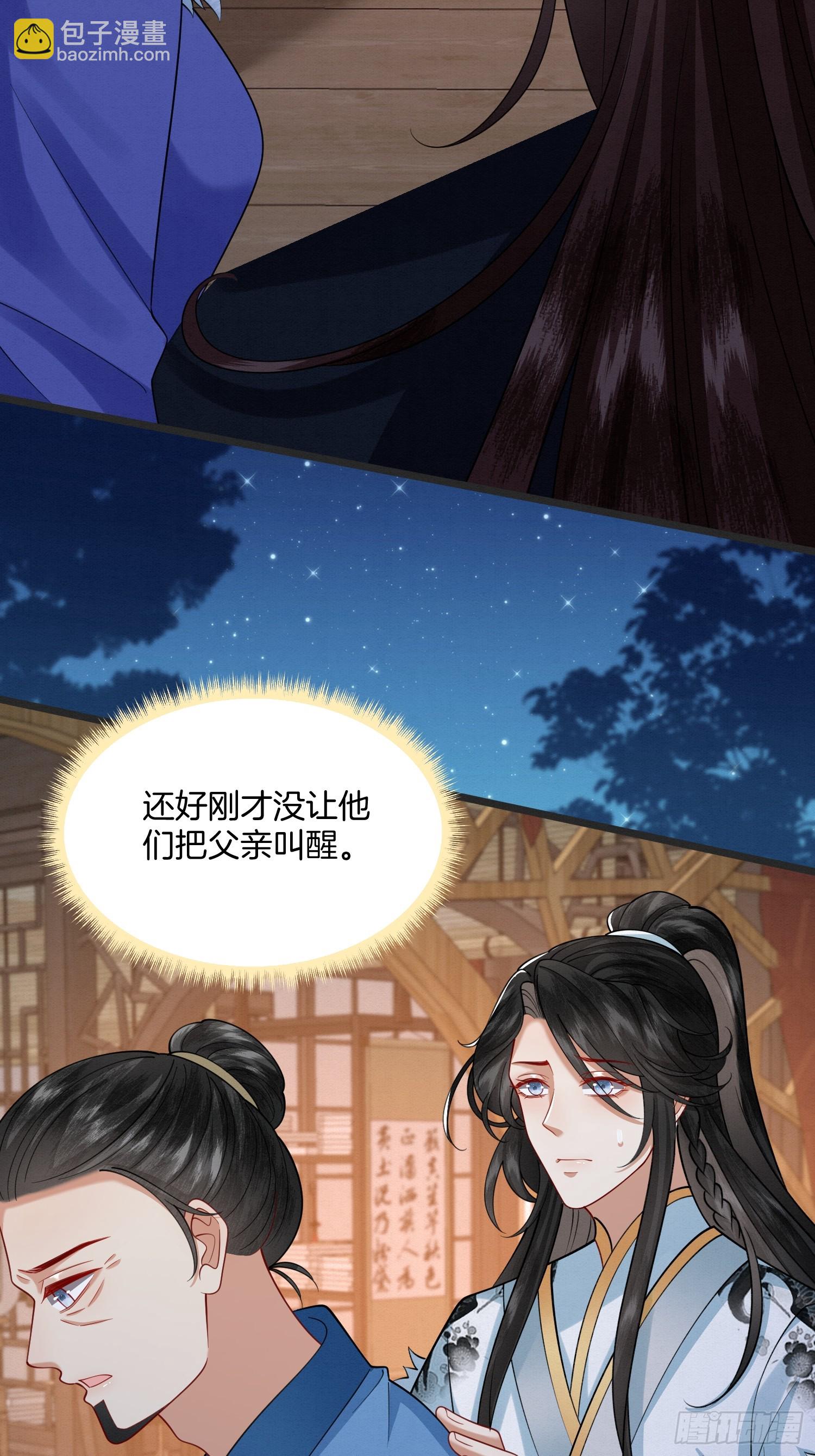 🍻废妻重生 49.父亲解蛊，询问真相 第6页