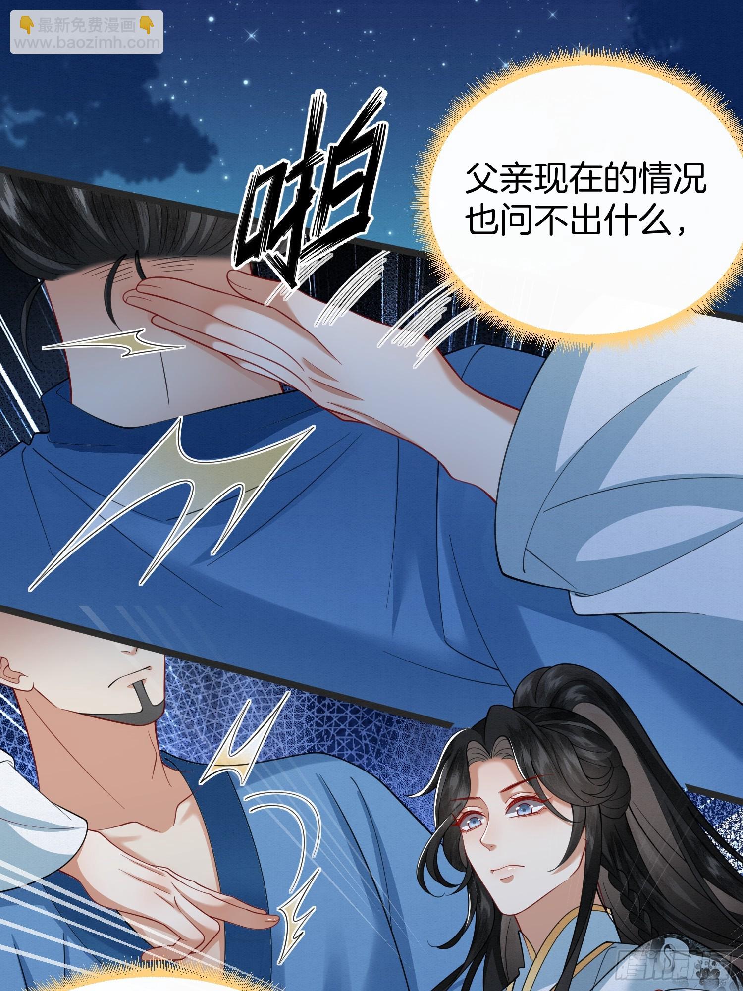 🍻废妻重生 49.父亲解蛊，询问真相 第8页