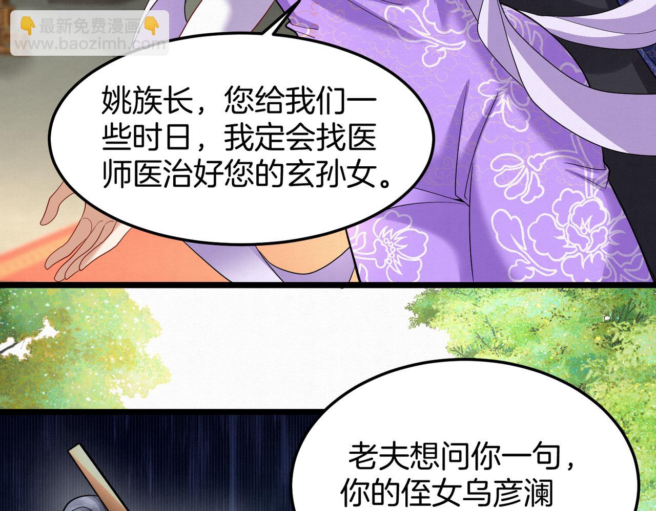🍻废妻重生 62.罪有应得乌蔚雪 第17页