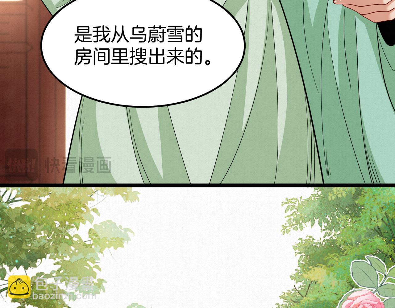 🍻废妻重生 62.罪有应得乌蔚雪 第37页