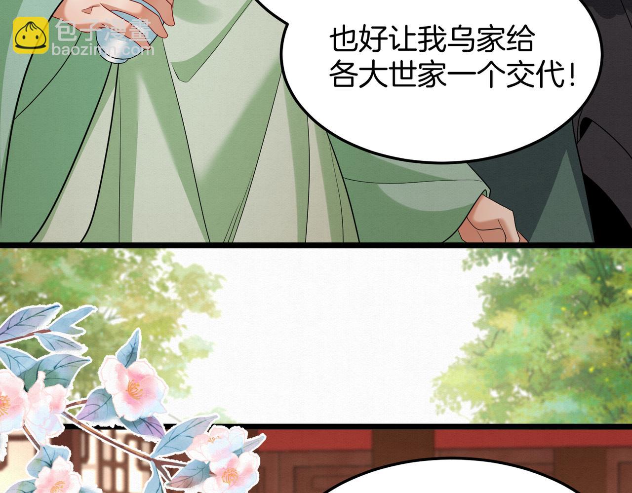 🍻废妻重生 62.罪有应得乌蔚雪 第44页