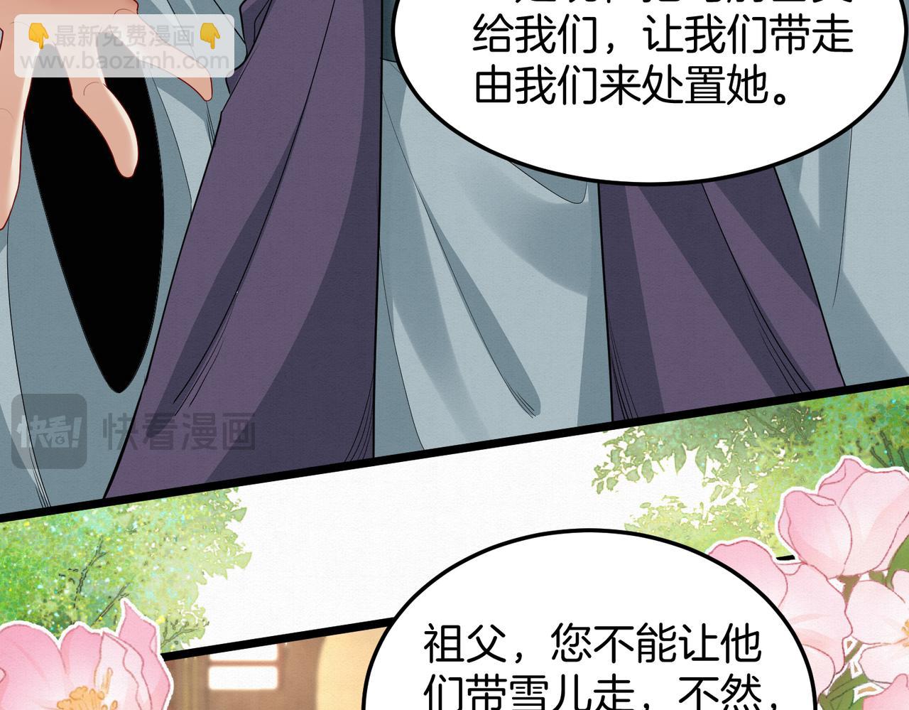 🍻废妻重生 62.罪有应得乌蔚雪 第7页