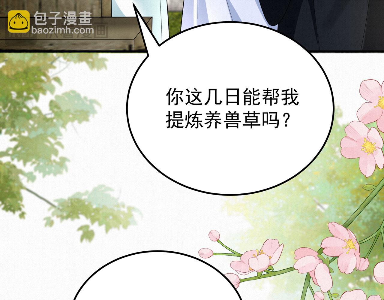 🍻废妻重生 64.省钱养你 第14页