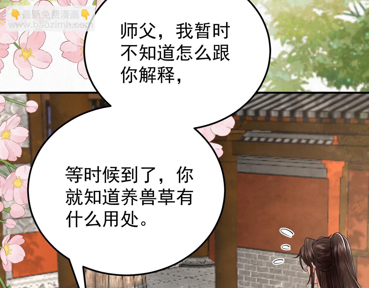 🍻废妻重生 64.省钱养你 第18页