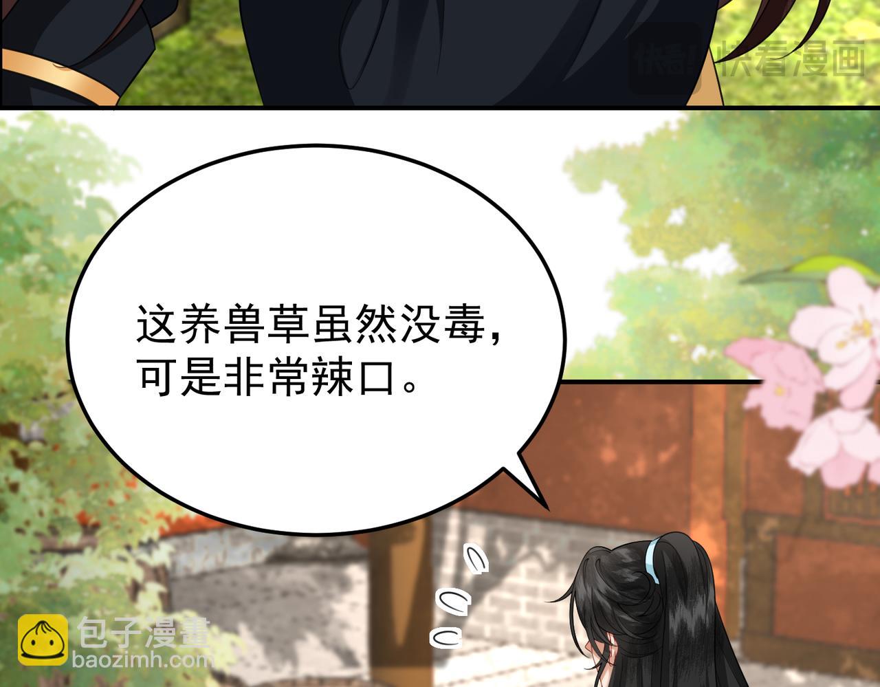 🍻废妻重生 64.省钱养你 第26页