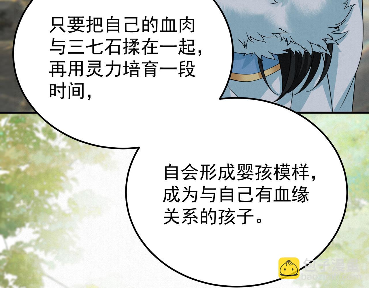 🍻废妻重生 66.蛋蛋的来历 第13页