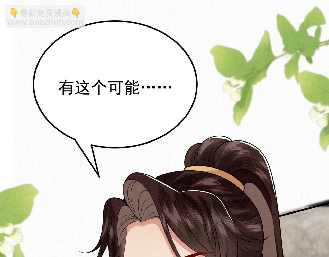 🍻废妻重生 66.蛋蛋的来历 第17页