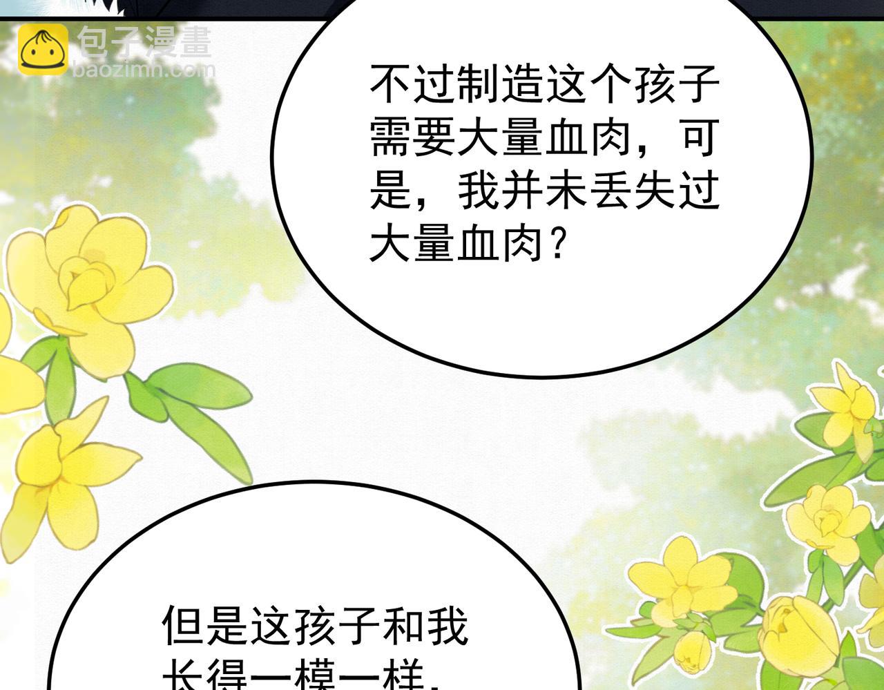 🍻废妻重生 66.蛋蛋的来历 第19页
