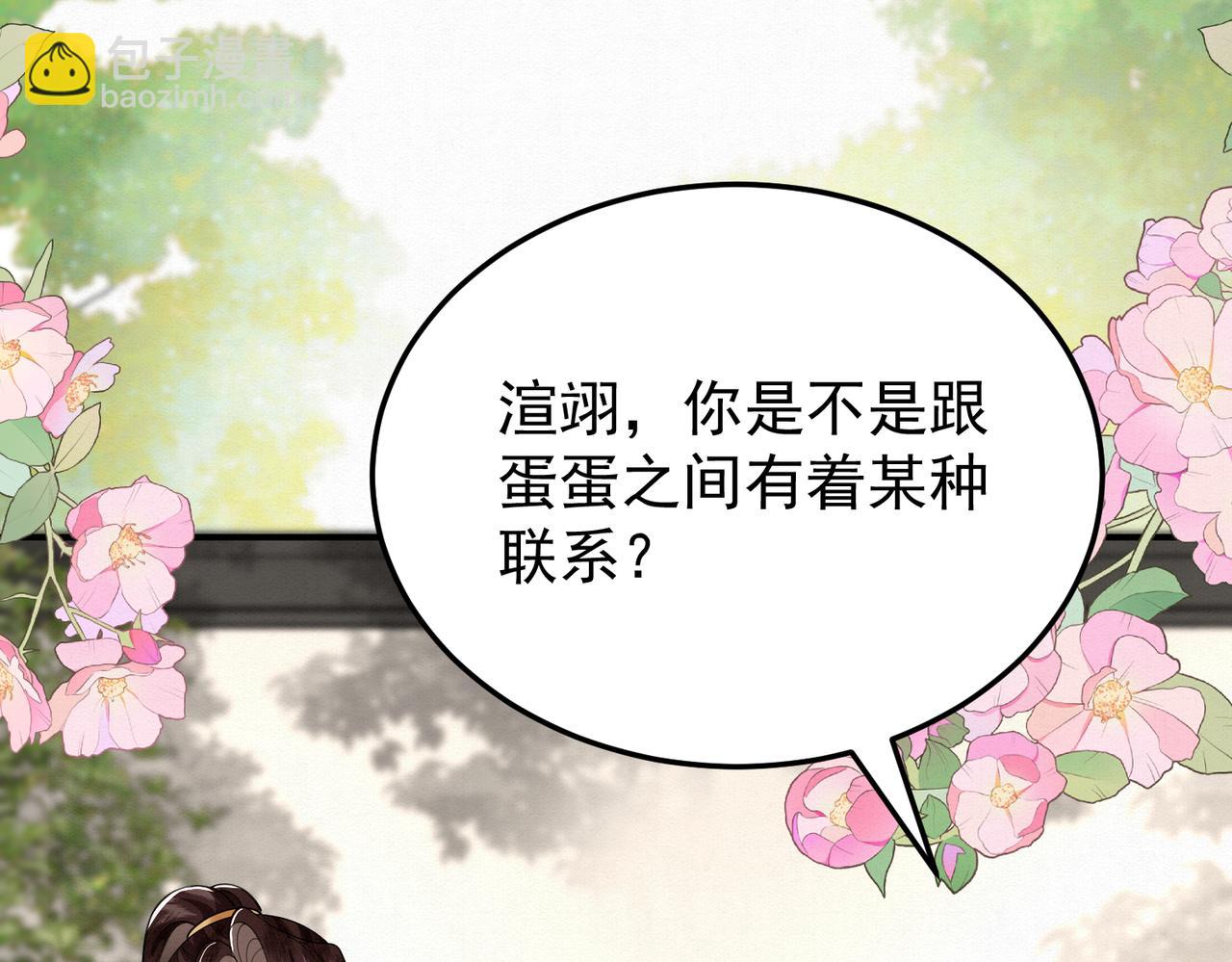 🍻废妻重生 66.蛋蛋的来历 第22页