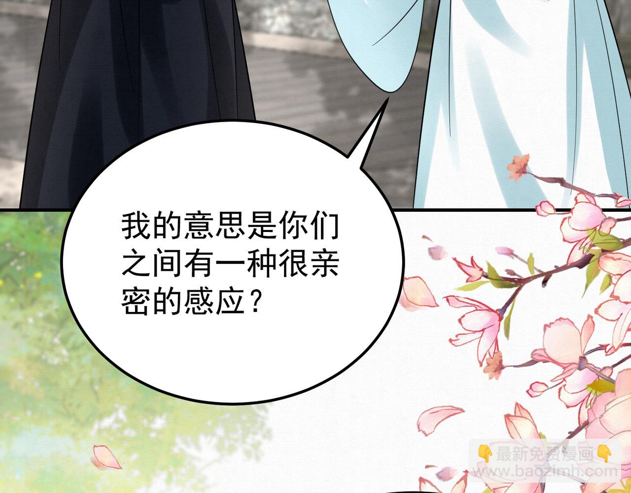 🍻废妻重生 66.蛋蛋的来历 第24页