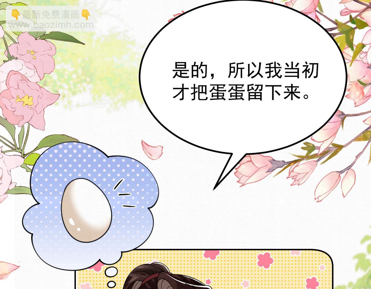🍻废妻重生 66.蛋蛋的来历 第25页