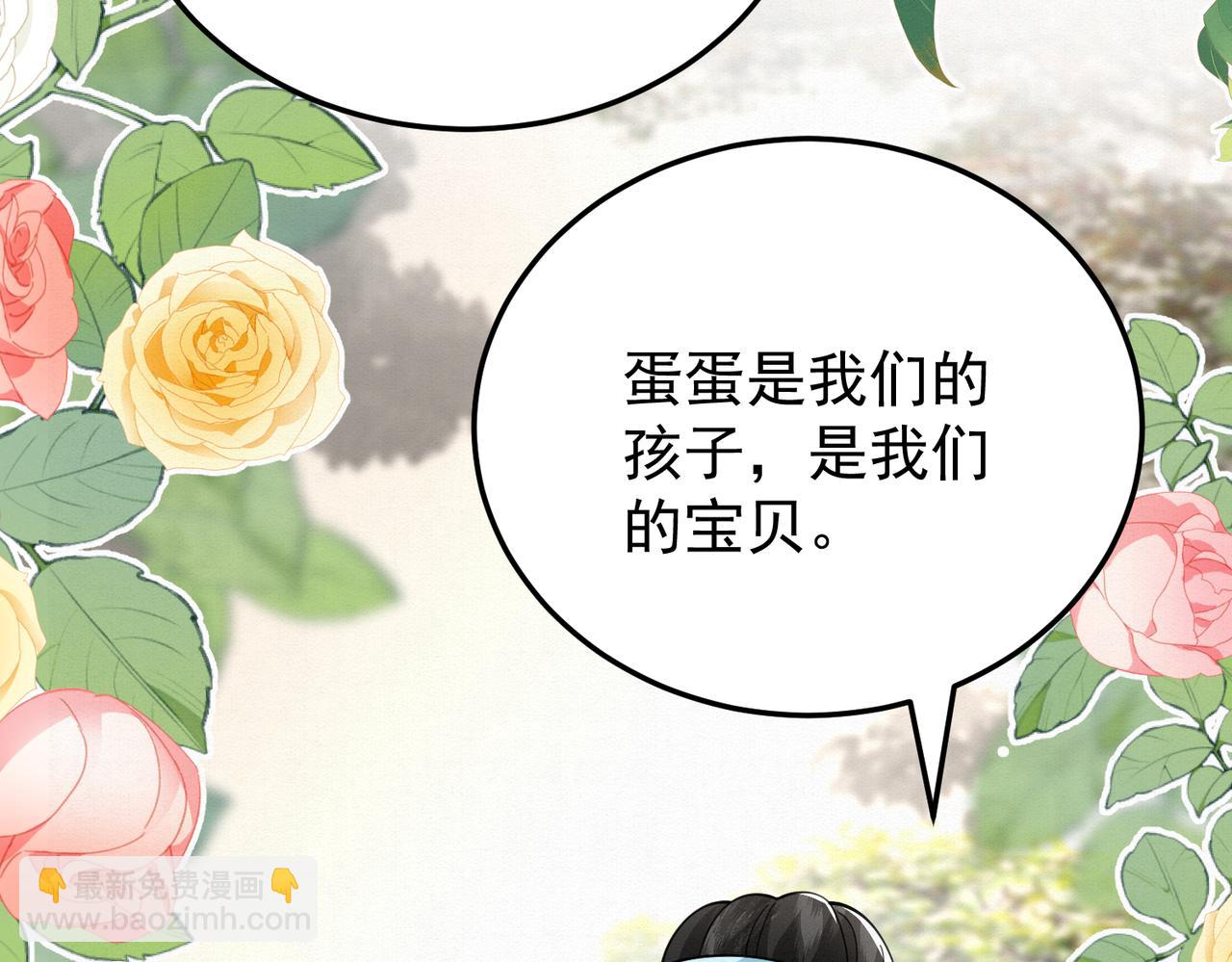 🍻废妻重生 66.蛋蛋的来历 第27页