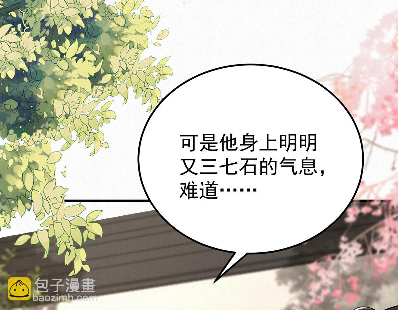 🍻废妻重生 66.蛋蛋的来历 第3页