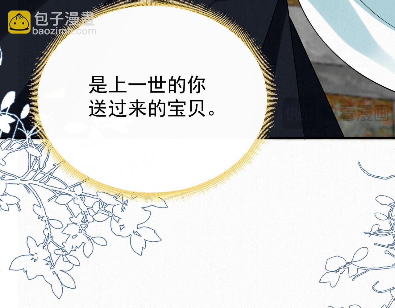 🍻废妻重生 66.蛋蛋的来历 第30页