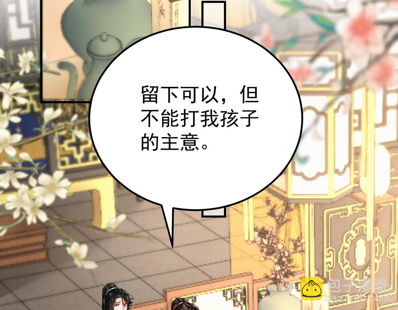 🍻废妻重生 66.蛋蛋的来历 第37页