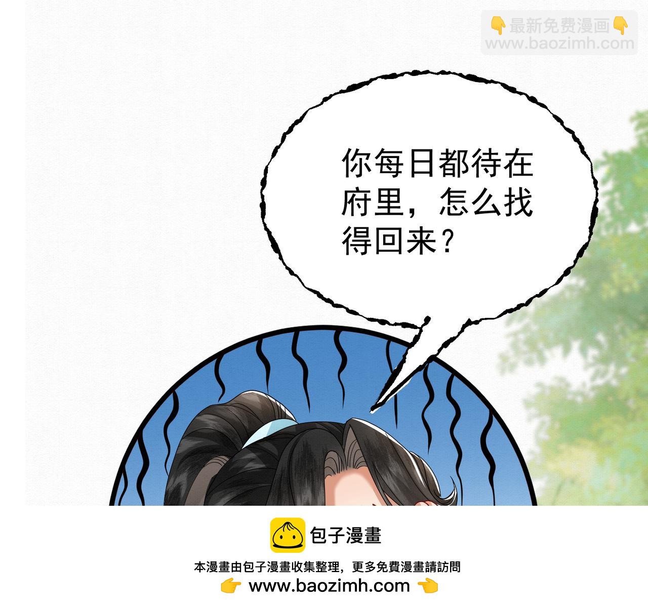 🍻废妻重生 66.蛋蛋的来历 第50页