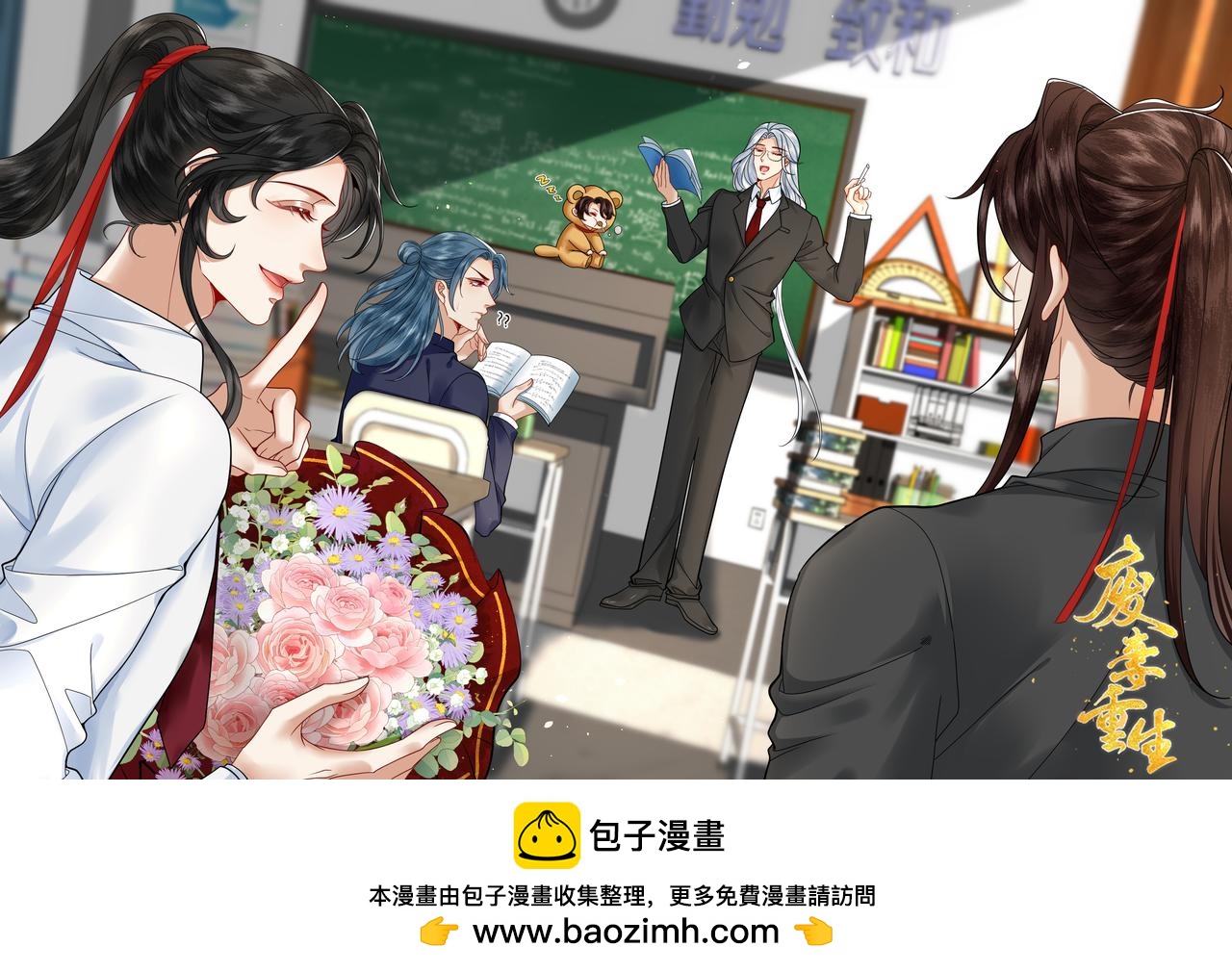 🍻废妻重生 教师节贺图 第1页