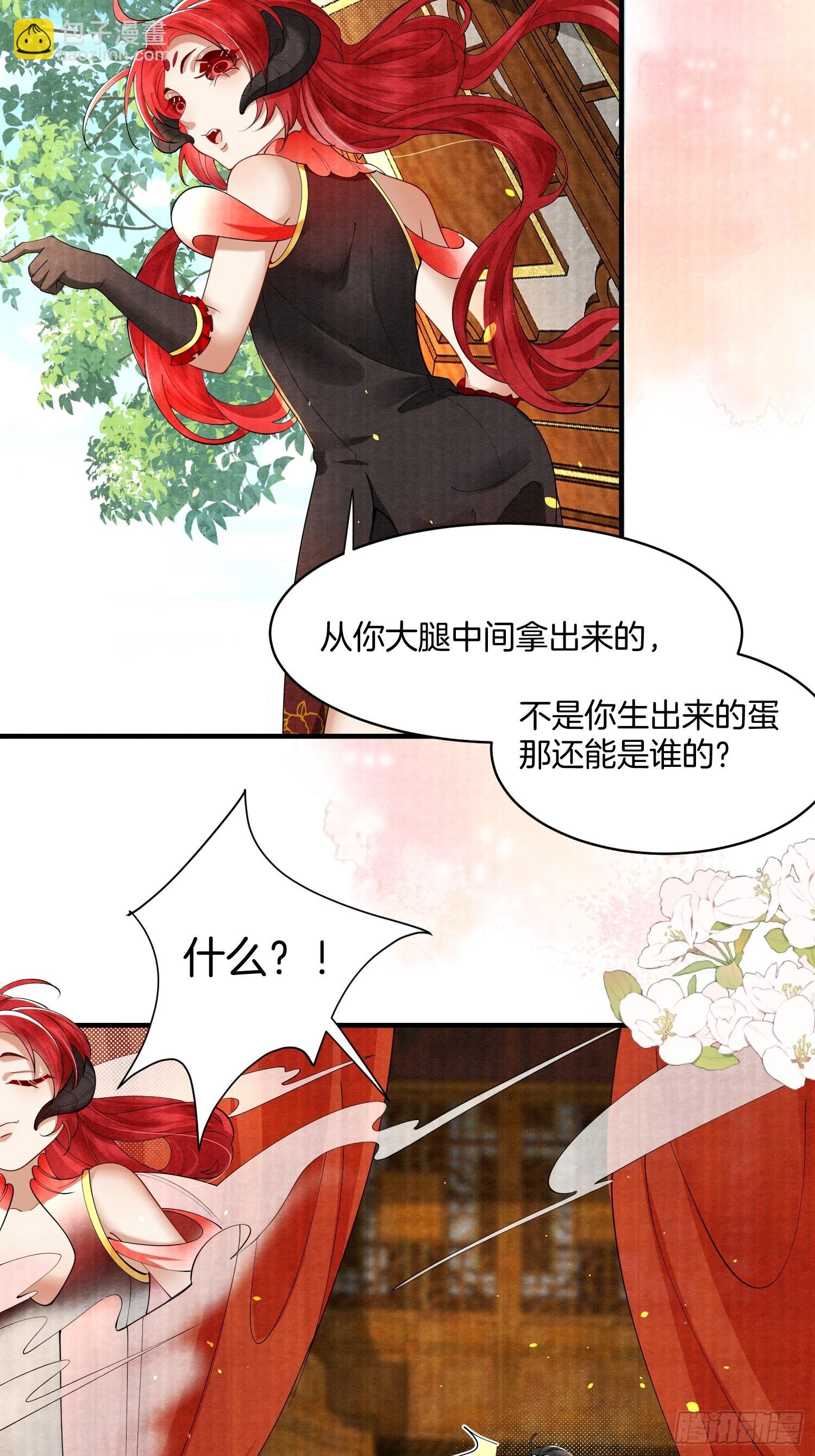 🍻废妻重生 8.魔族带来一颗蛋 第10页