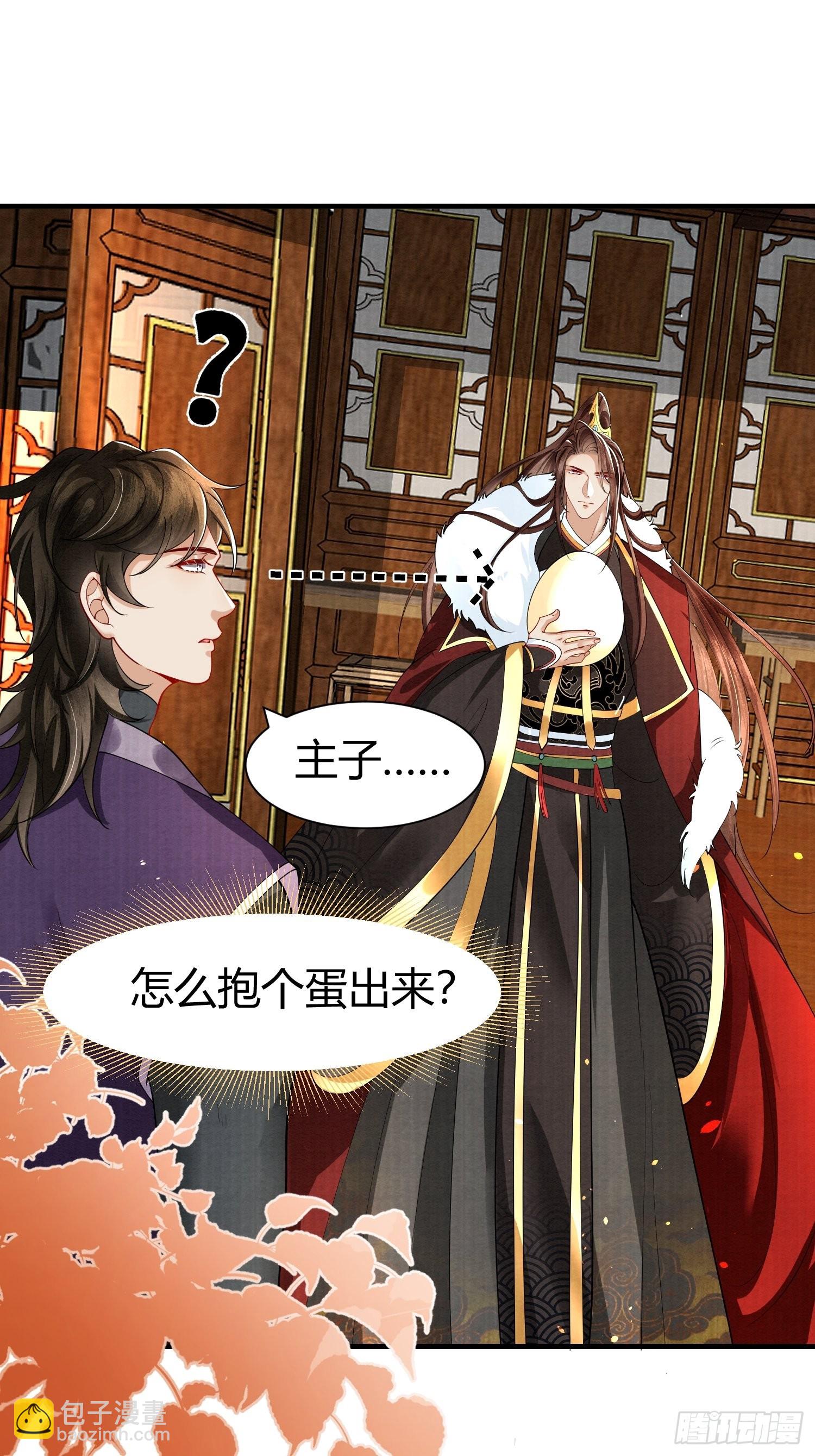 🍻废妻重生 8.魔族带来一颗蛋 第19页