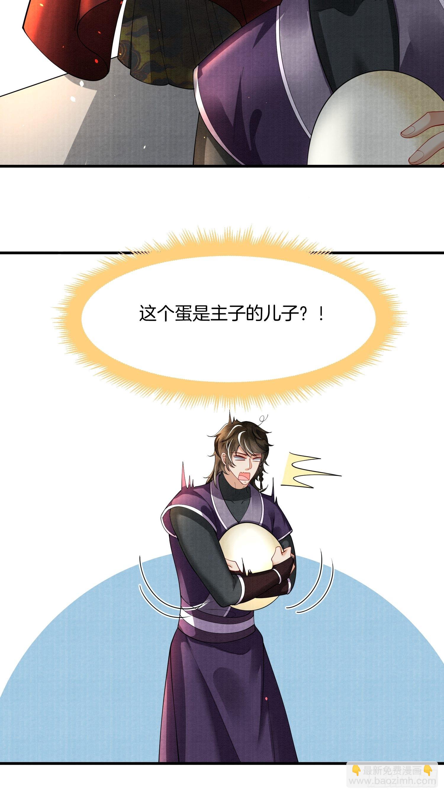 🍻废妻重生 8.魔族带来一颗蛋 第22页