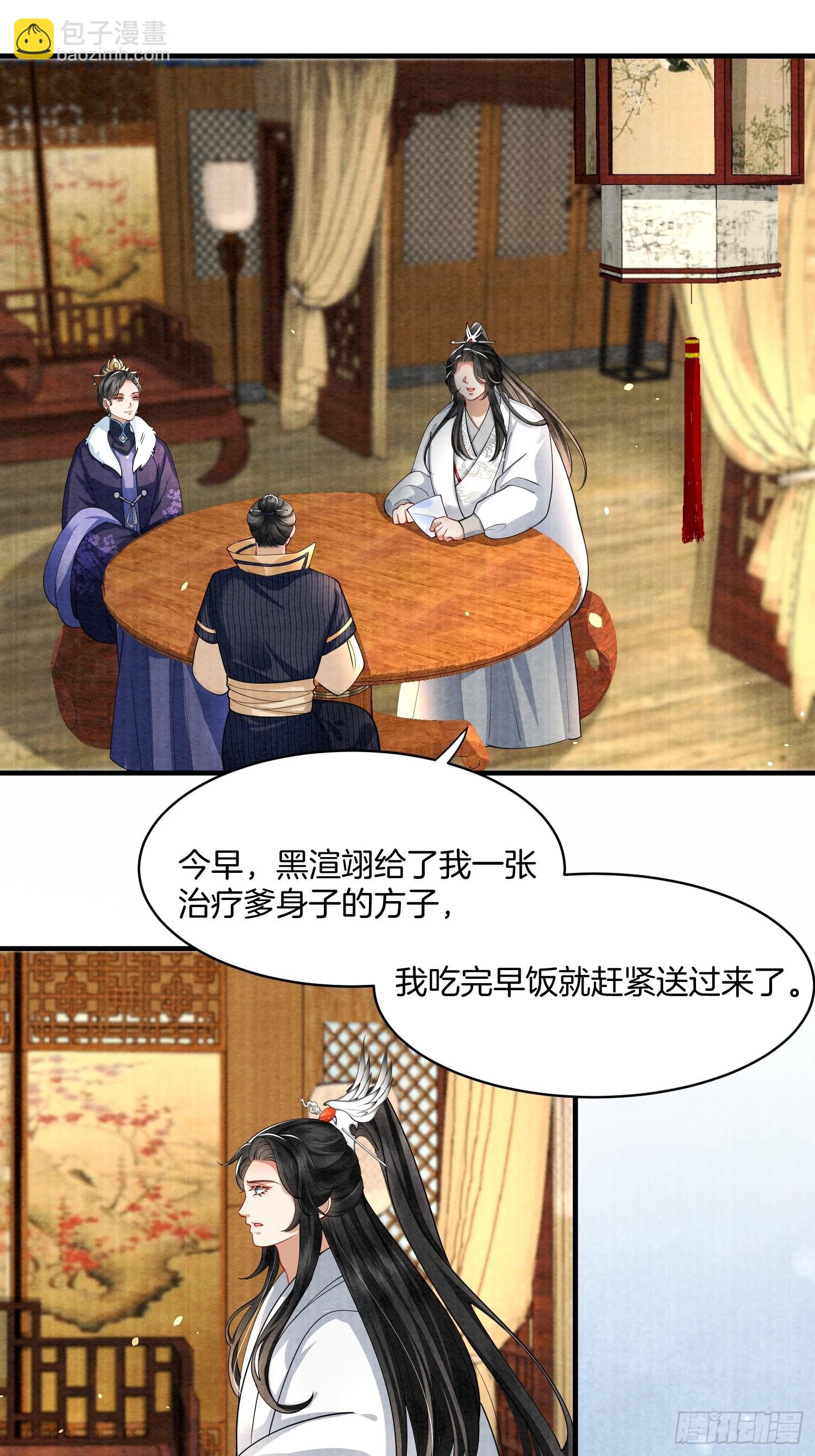🍻废妻重生 8.魔族带来一颗蛋 第25页