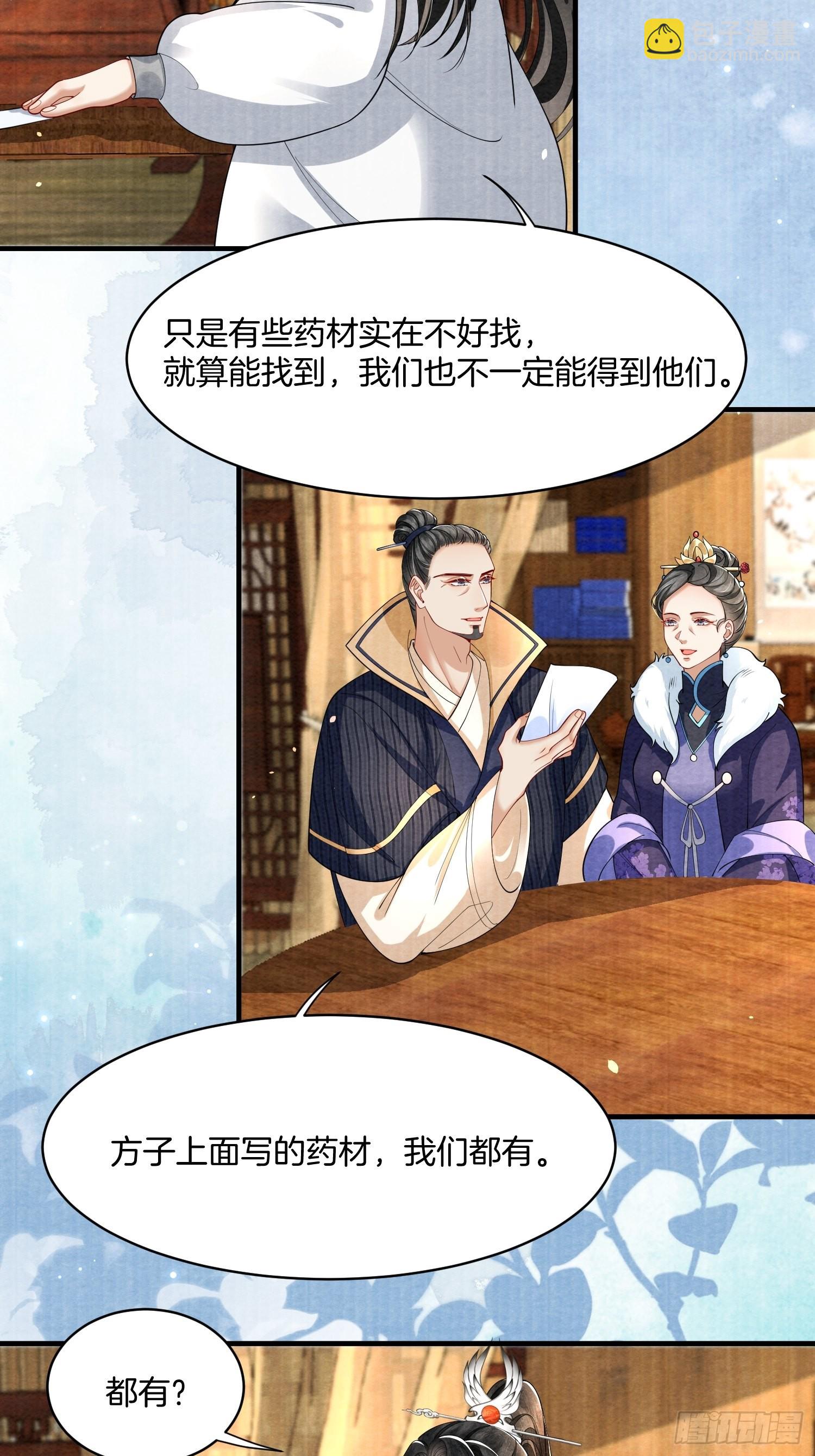 🍻废妻重生 8.魔族带来一颗蛋 第26页