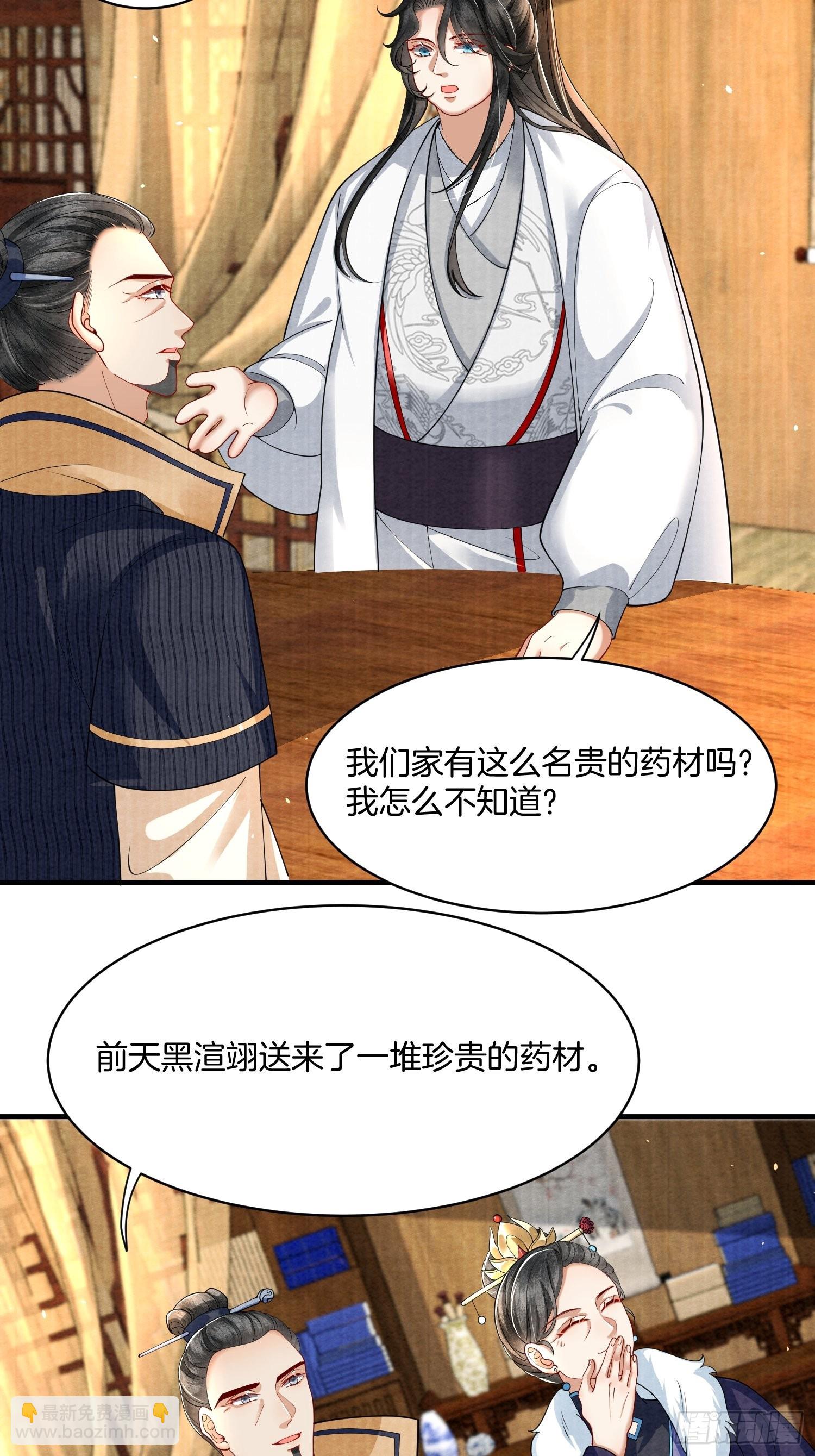 🍻废妻重生 8.魔族带来一颗蛋 第27页