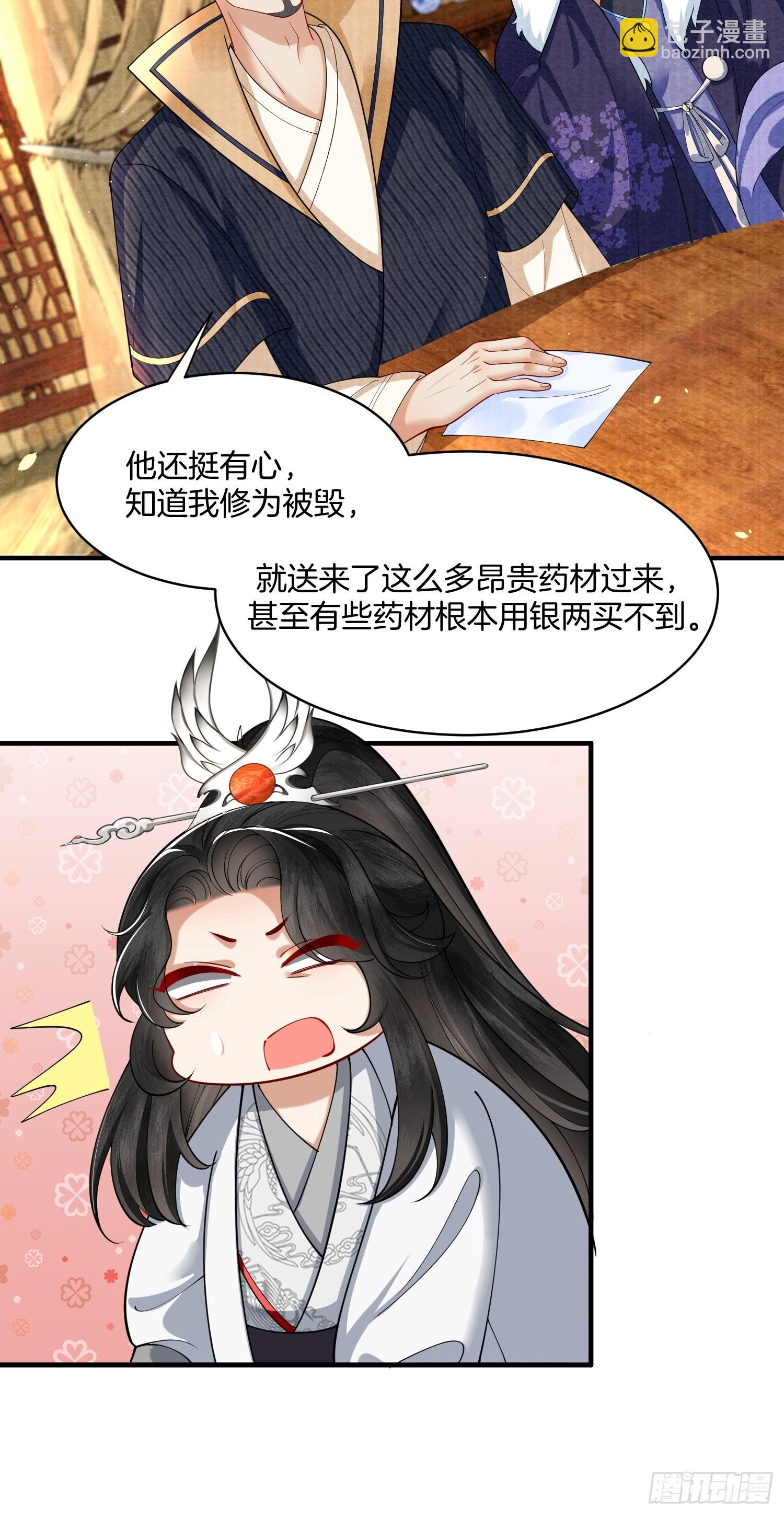 🍻废妻重生 8.魔族带来一颗蛋 第28页