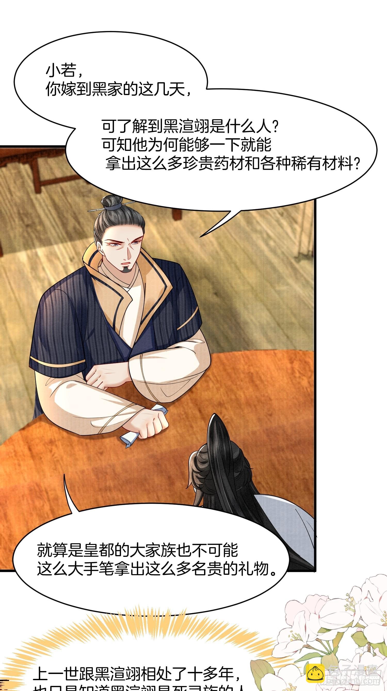 🍻废妻重生 8.魔族带来一颗蛋 第29页