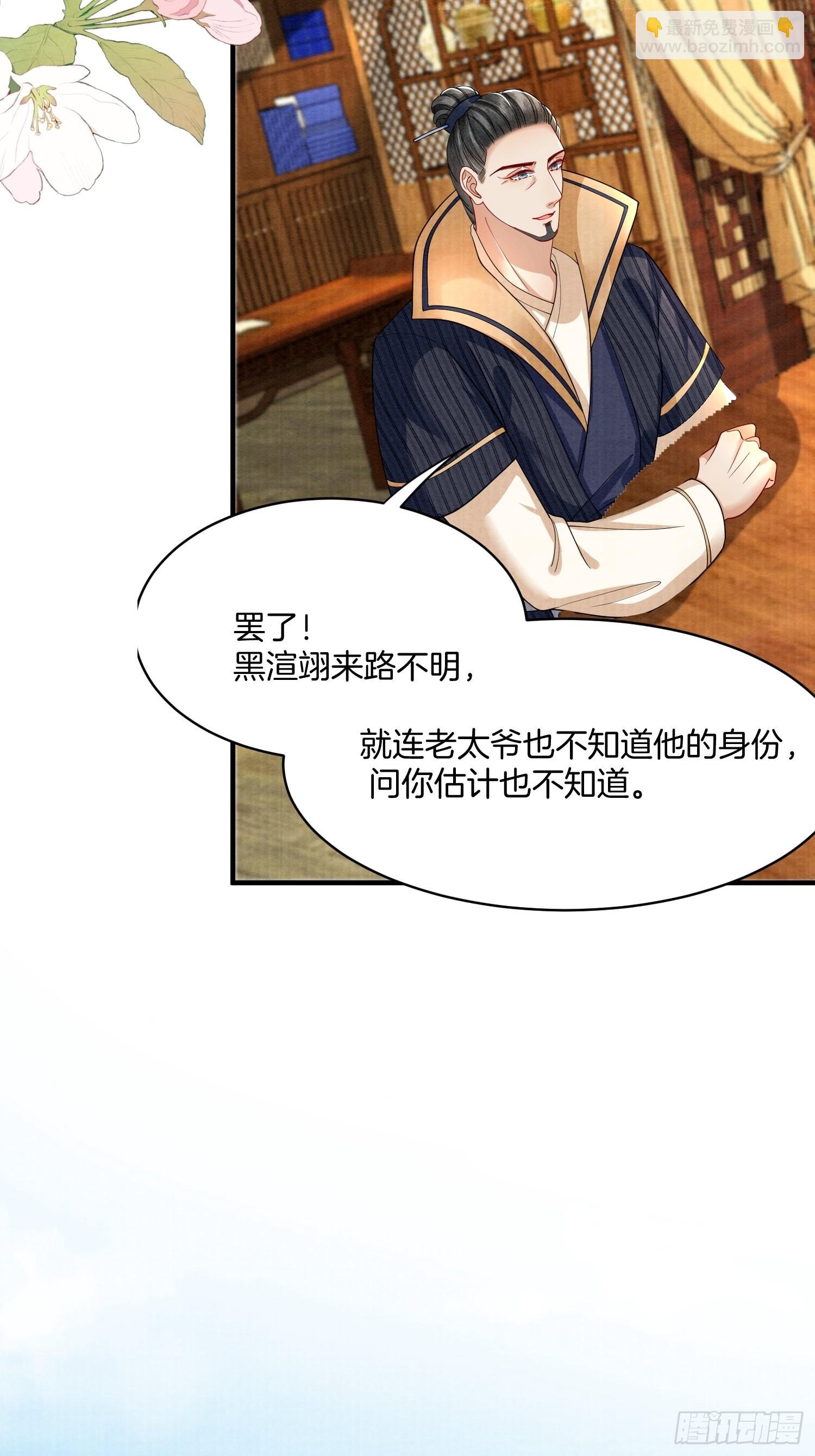 🍻废妻重生 8.魔族带来一颗蛋 第31页