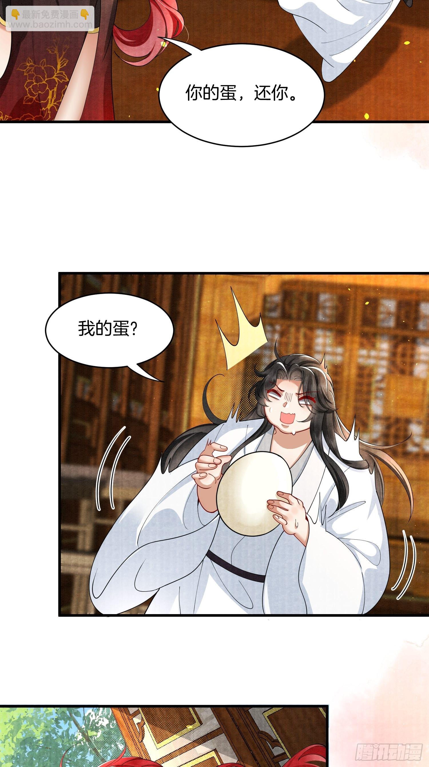 🍻废妻重生 8.魔族带来一颗蛋 第9页