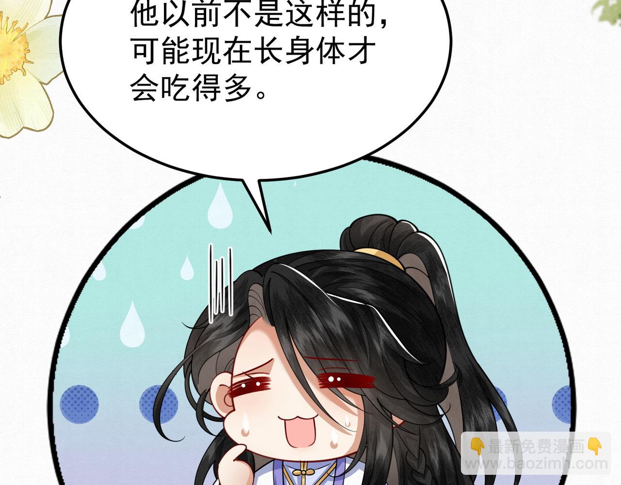 🍻废妻重生 71.区别对待 第29页