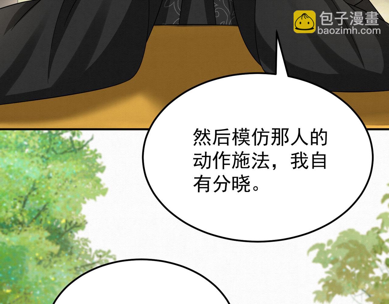 🍻废妻重生 71.区别对待 第37页