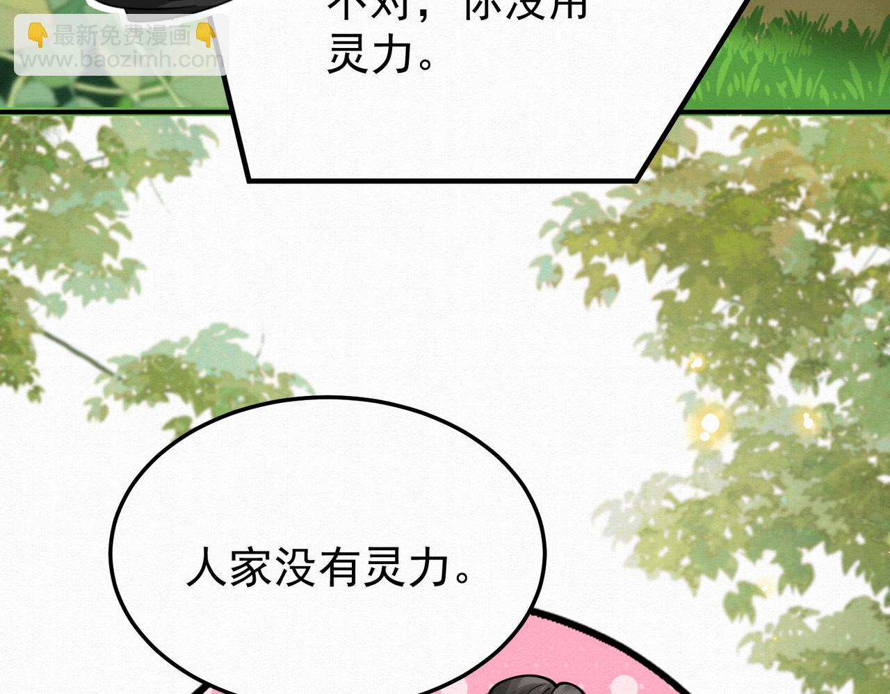 🍻废妻重生 71.区别对待 第45页