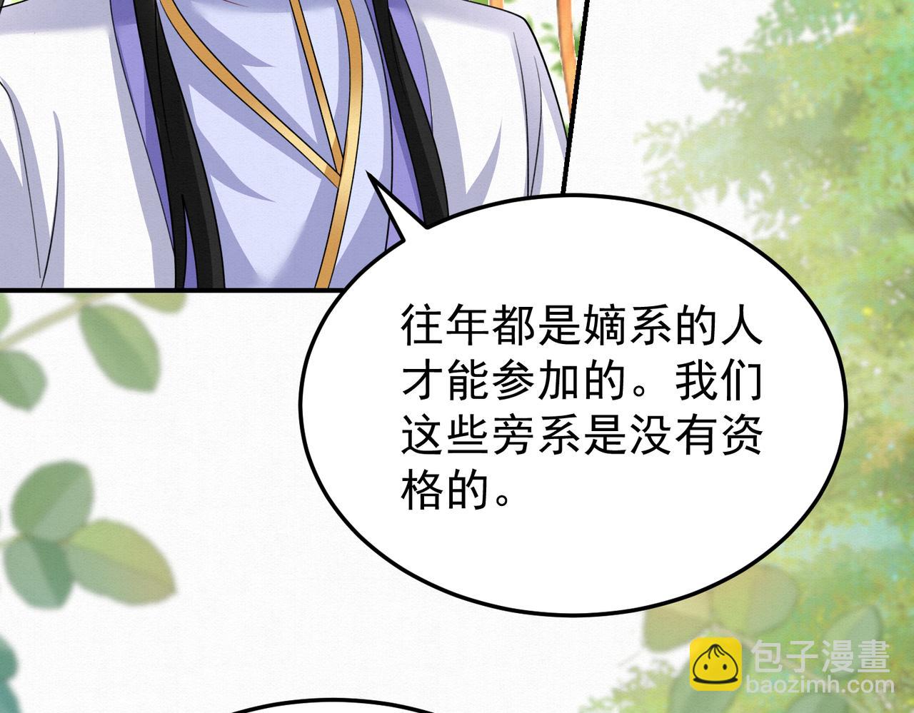 🍻废妻重生 73.参加十族比试 第21页