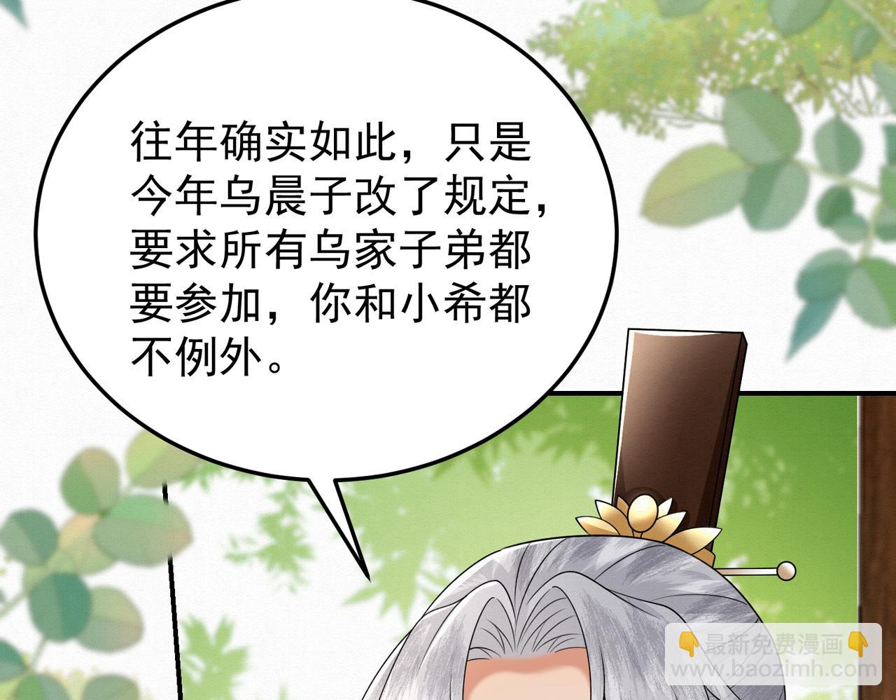 🍻废妻重生 73.参加十族比试 第22页