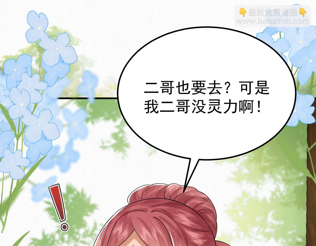 🍻废妻重生 73.参加十族比试 第25页