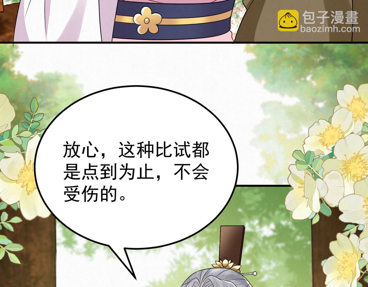 🍻废妻重生 73.参加十族比试 第27页